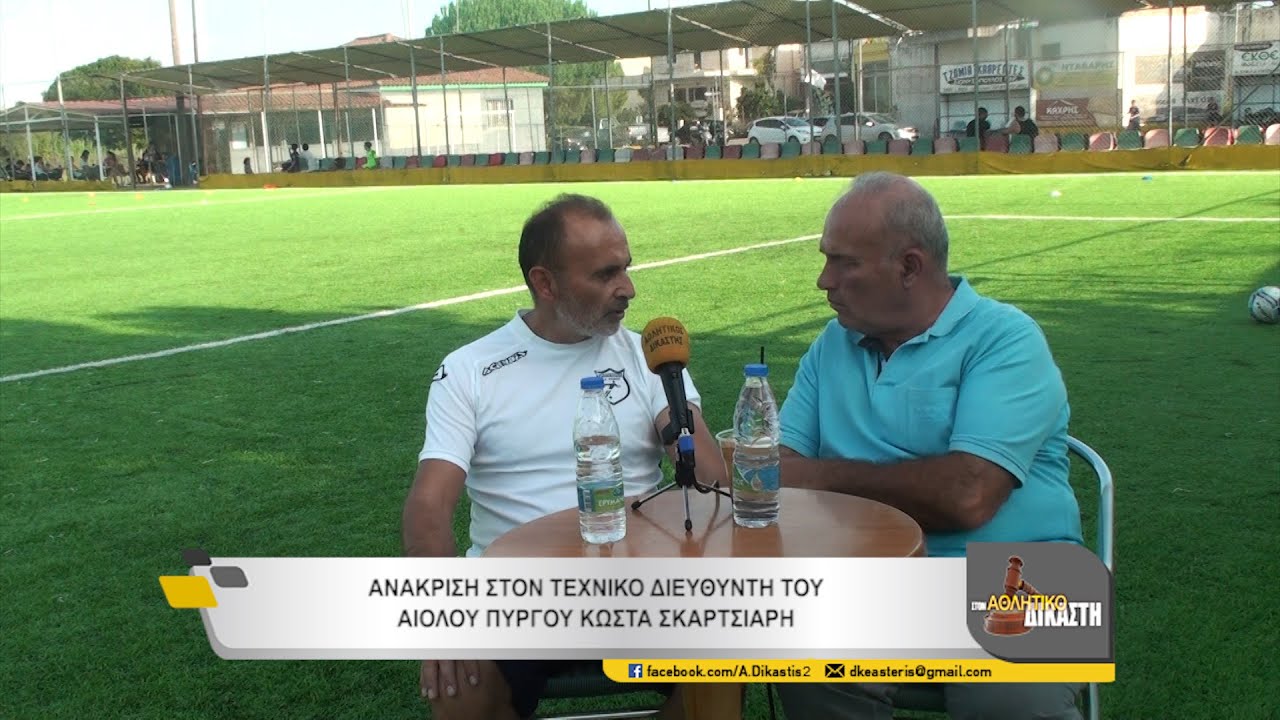 81Η ΘΕΡΙΝΟ ΤΜΗΜΑ ΑΘΛ. ΔΙΚΑΣΤΗ: 20 ΧΡΟΝΙΑ ΑΚΑΔΗΜΙΕΣ ΑΙΟΛΟΣ ΠΥΡΓΟΥ