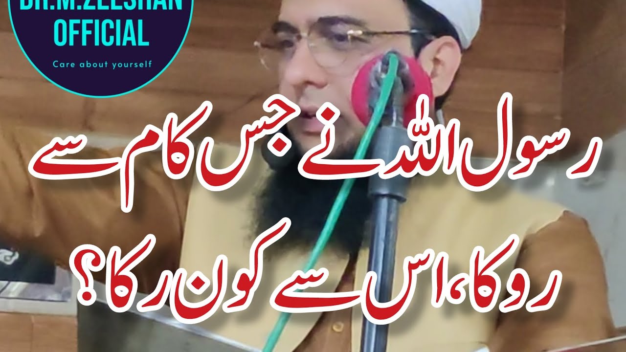 JIS KAM SE NABI ROKY US SE RUK JANA HE ASAL MUHABBAT HY || DR M ZEESHAN
