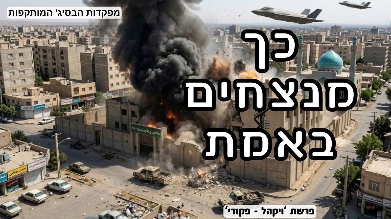 בין תכנון לביצוע - המתקפה על איראן
