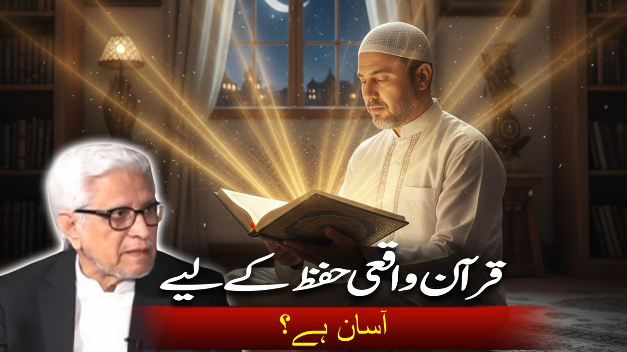 Quran Waki Hifaz Kaliya Asan Ha? | Javed Ahmad Ghamidi | Deen o Dunya