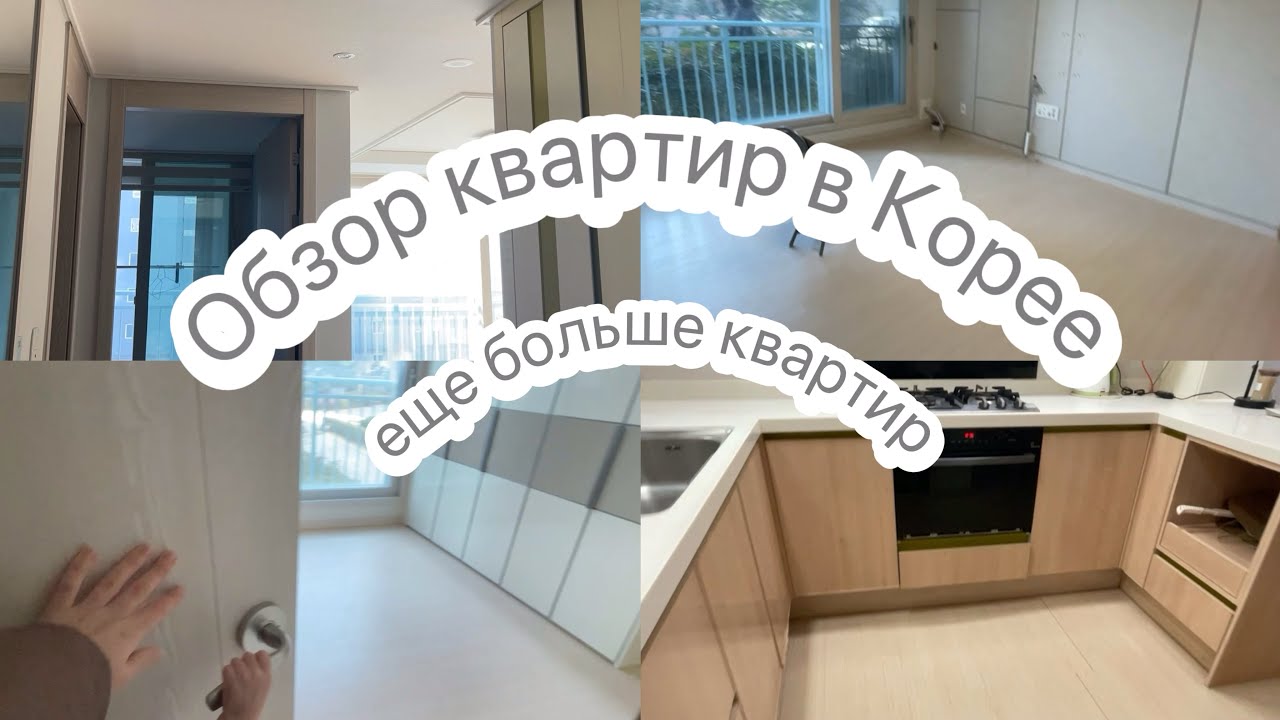 Обзор квартир в Корее🔎 Бюджетное жилье 🏠 Цены на жилье в Корее💸 #жизньвкорее 
