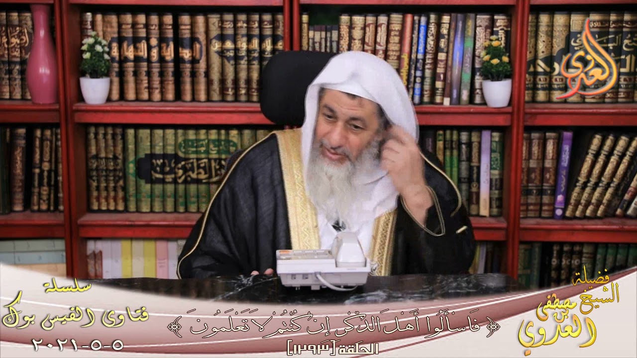 حكم تذكير الناس بصلاة الفجر قبل وقتها بنص ساعة ؟ الشيخ مصطفي العدوي