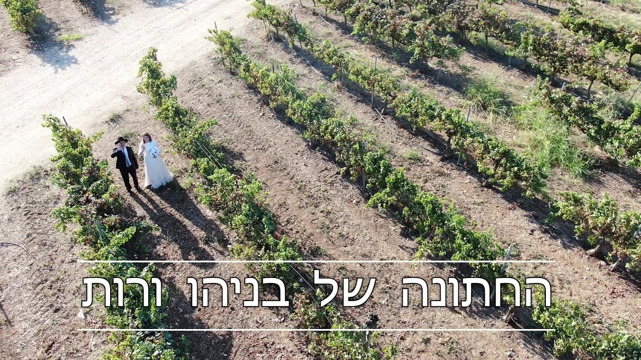 קליפ חתונה בניהו ורות :)