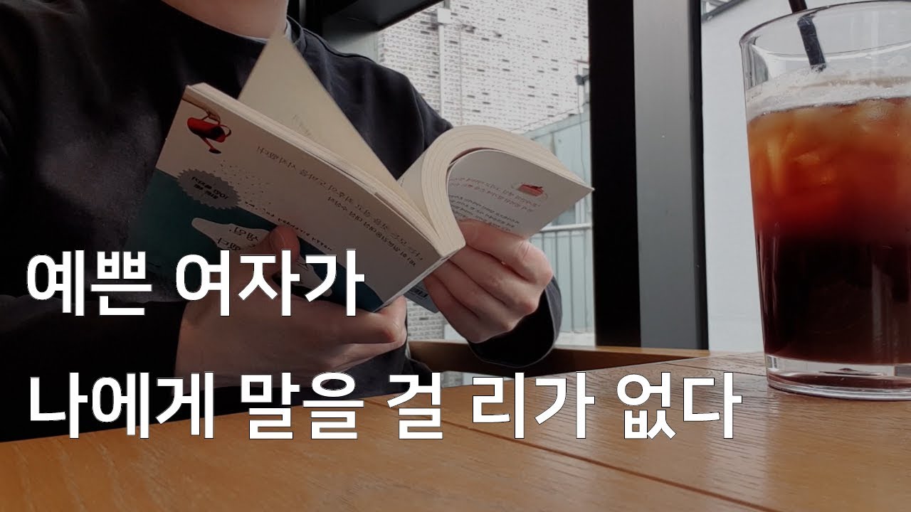 못생김을 인정하니 행복이 찾아왔다