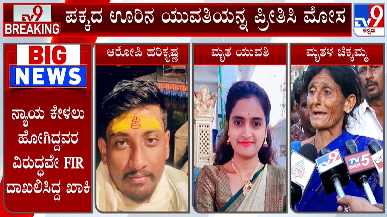 Mandya Police Files FIR Against 19 For Cheating Woman In Name Of Love And Marriage