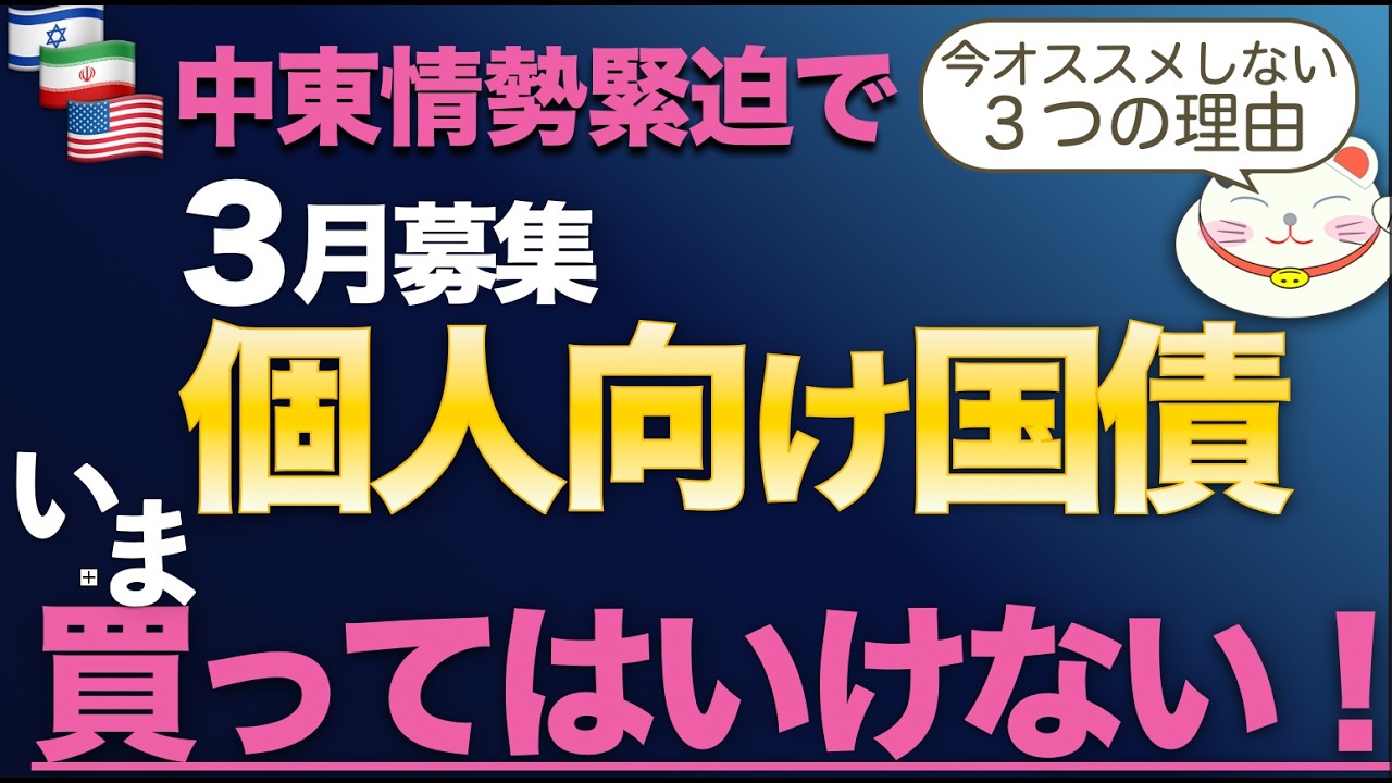 ３月募集個人向け国債を【今買ってはいけない】これだけの理由