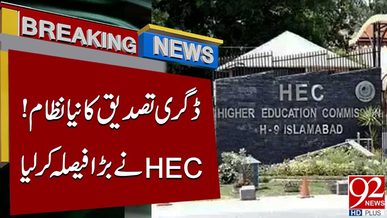 HEC вводит новую систему проверки дипломов | Объявлено важное решение | Срочные новости | 92NewsHD