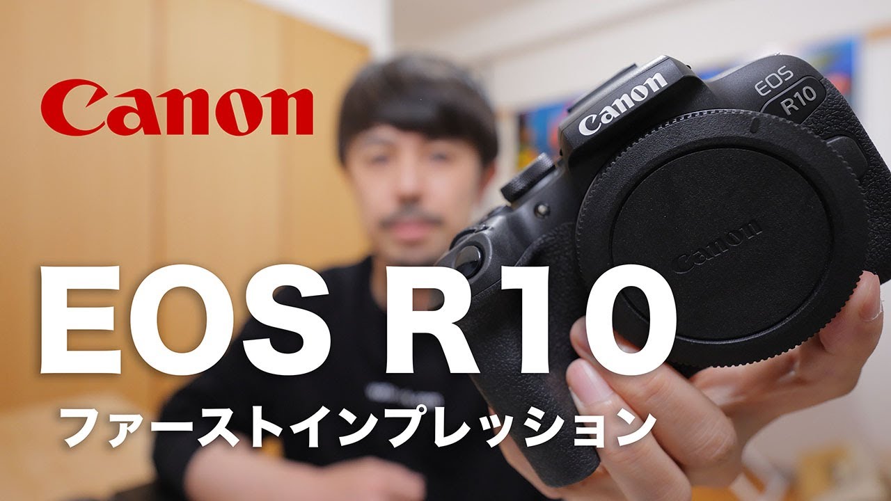 Canon EOS R10ファーストインプレッション【軽すぎてやばい！】