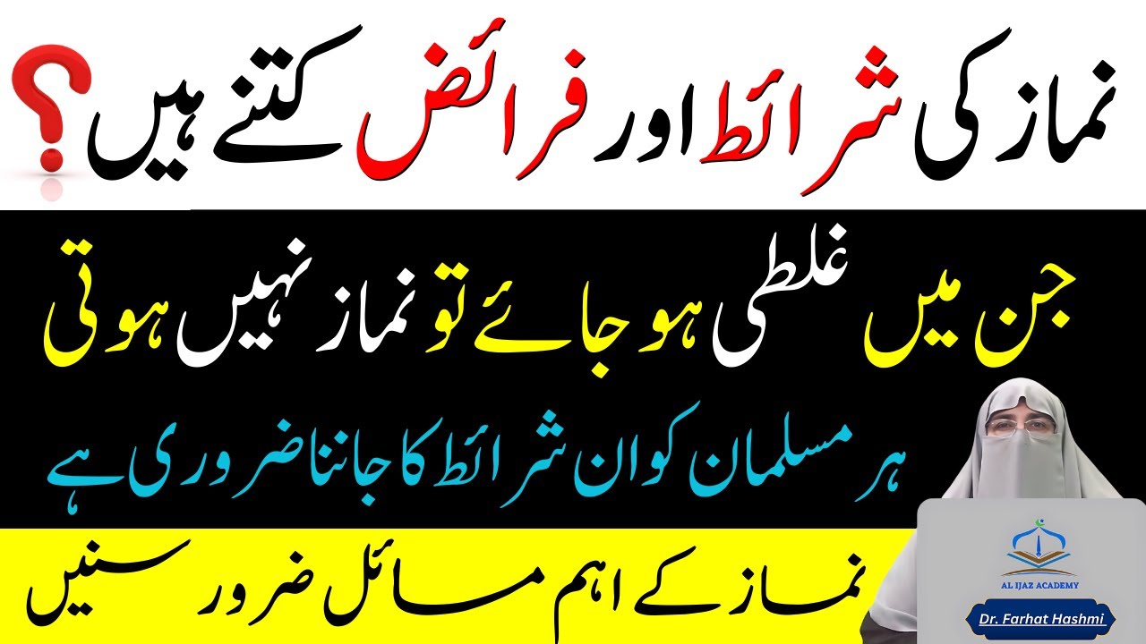 Namaz K Faraiz Aur Sharait | Namaz Ke Wajibat | Namaz Ke Masail  Tariqa | Dr Farhat Hashmi