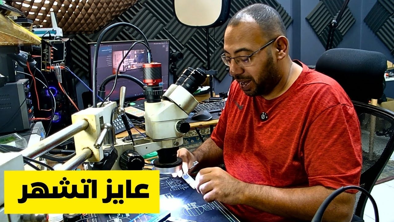 انا الوحيد اللى بفهم فى مجال صيانة الموبايل !