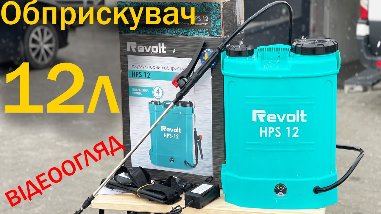 Обприскувач 12л. акумуляторний Revolt HPS-12