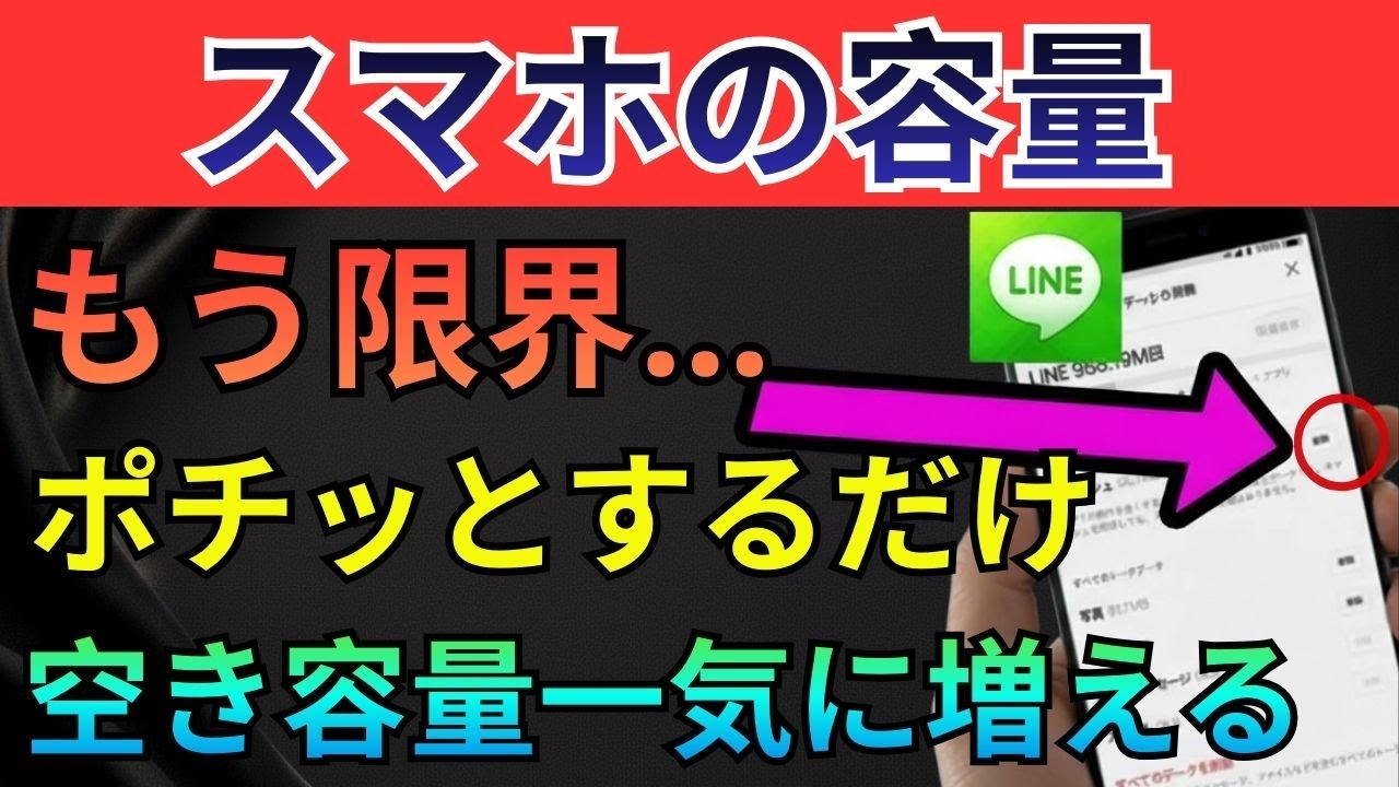 【スマホ重い人】毎日使うLINEがスマホ容量を静かに圧迫！今すぐ必ず確認してみてくださいね