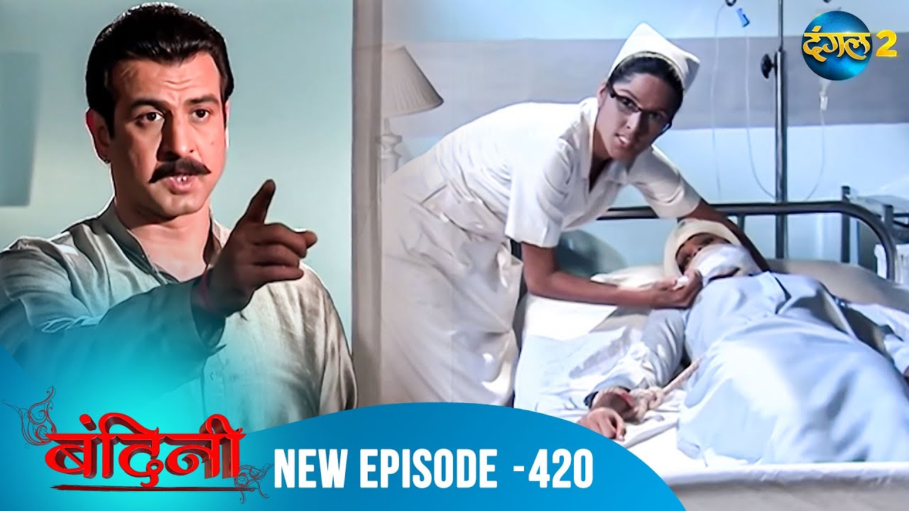 Bandini | Full Episode - 420 | बंदिनी | Dangal2
