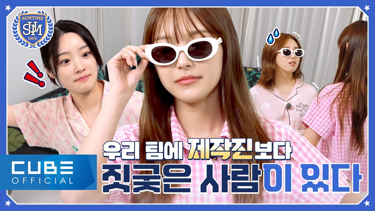 LIGHTSUM(라잇썸) - 썸타임 유니버시티(SUMtime University) EP. 03 │ SUB