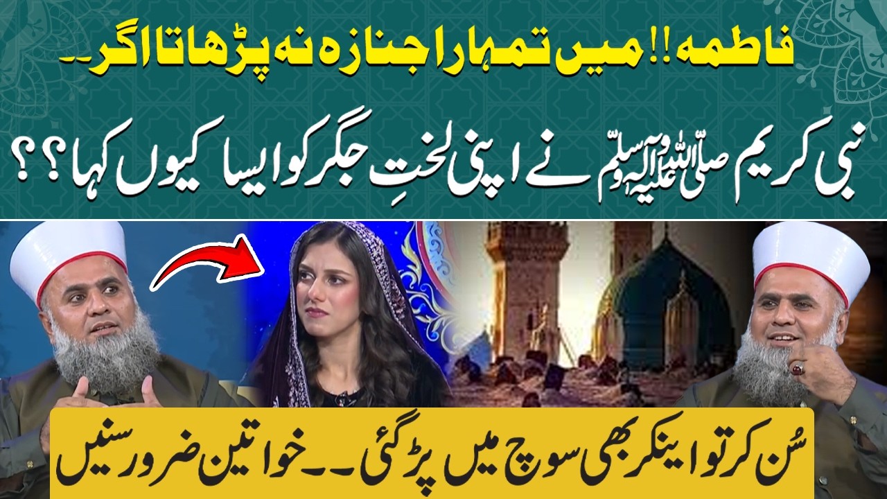 Fatima!! Mein Tmhara Janaza Na Prhata Agr... |Big Lesson for Married Women | Tasbeeh Fatima |Ramazan