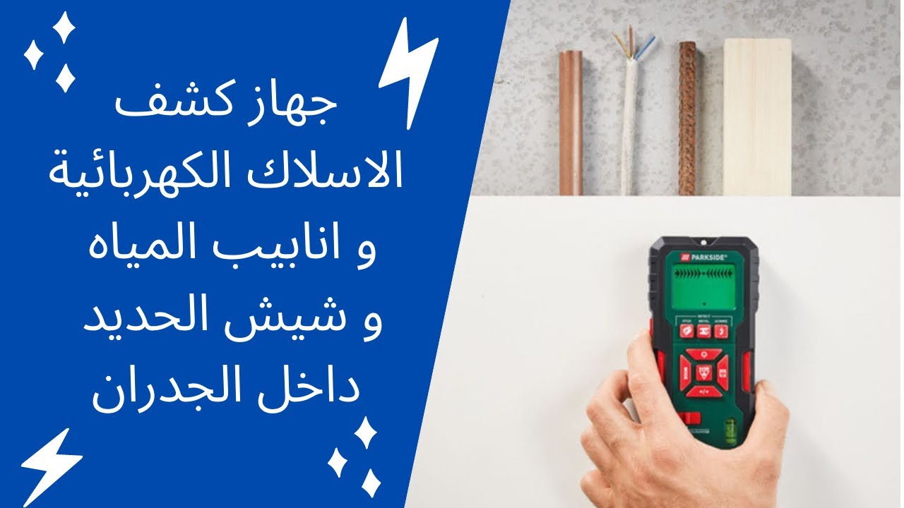 اكتشف ما خلف الحايط ... مقياس ليزري ( فيتة ) ... قبان ليزري ... جهاز رائع   3  1in