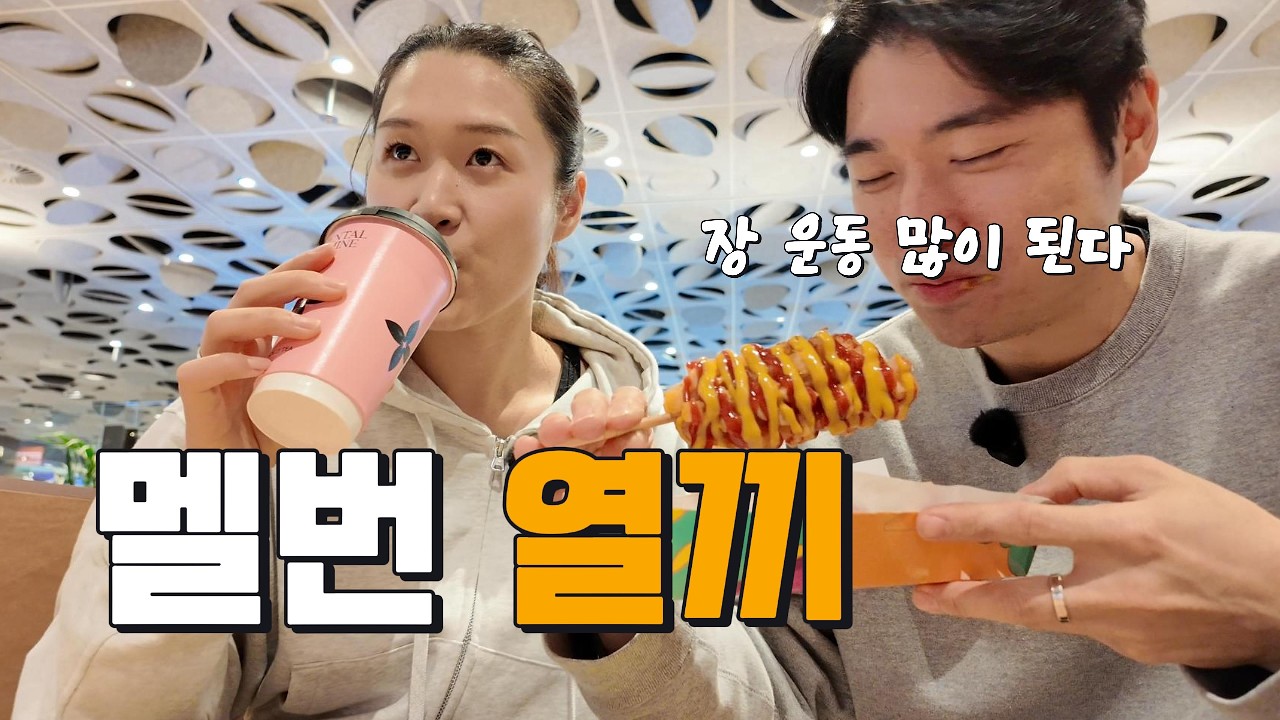 🇦🇺 호주 멜번 현지인들이 요즘 찾는 로컬 맛집에서 열끼 먹는 브이로그 (10 Food Spots We Ate in Melbourne as Locals)