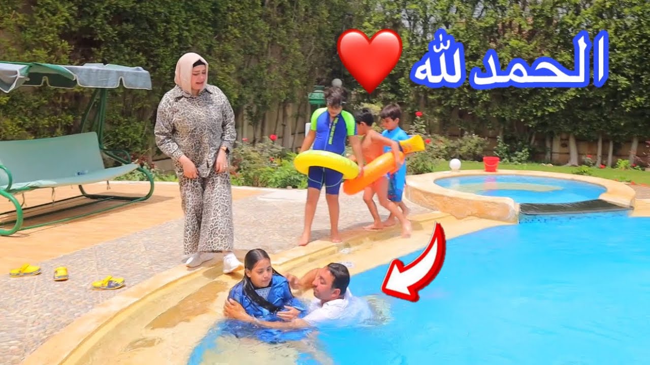 عمياء تغرق فى مسبح و لا يساعدها احد - شوف حصلها اية !!
