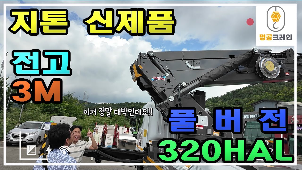 지톤 3.5톤 스카이 신제품 #320HAL #마이티 #저상