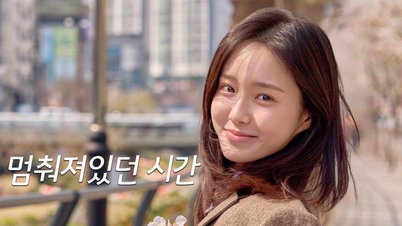 멈춰져있던 시간 1화