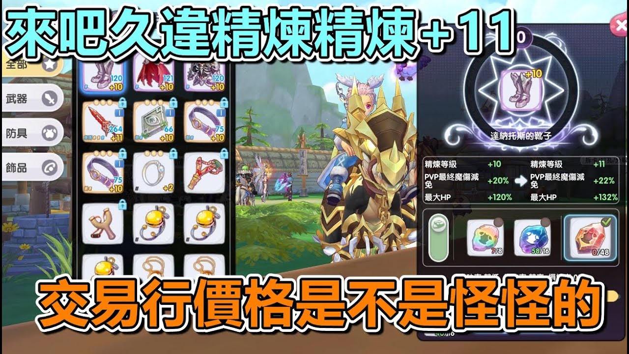 這交易行材料價格怪怪的🔴Live【RO仙境傳說: 新世代的誕生】【RagnarokX:Next Generation】【ROX新世代誕生】【라그나로크X:NextGeneration】