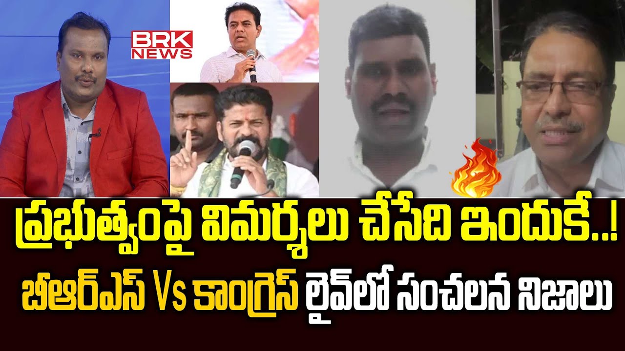 Debate on Telangana Politics | CM Revanth Reddy Vs KTR | BRS Vs Congress🔥🔥 || BRK News