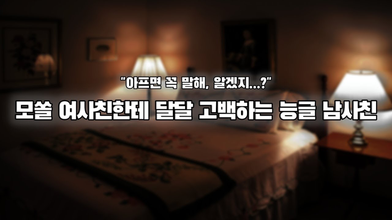 【남자ASMR】모쏠 여사친한테 달달하게 고백하는 남사친｜여성향｜롤플｜Roleplay｜女性向Asmr