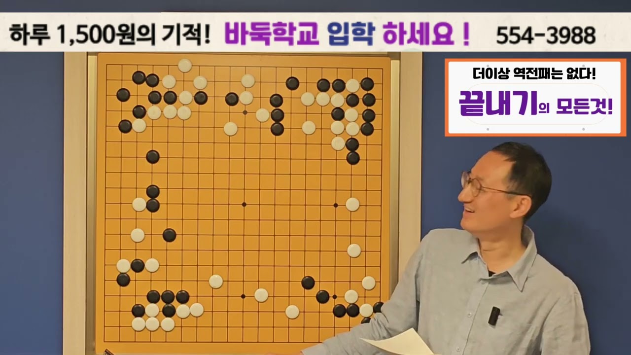 고수가 패를 하는 요령    바둑학교로 공부해보세요! 02-554-3988