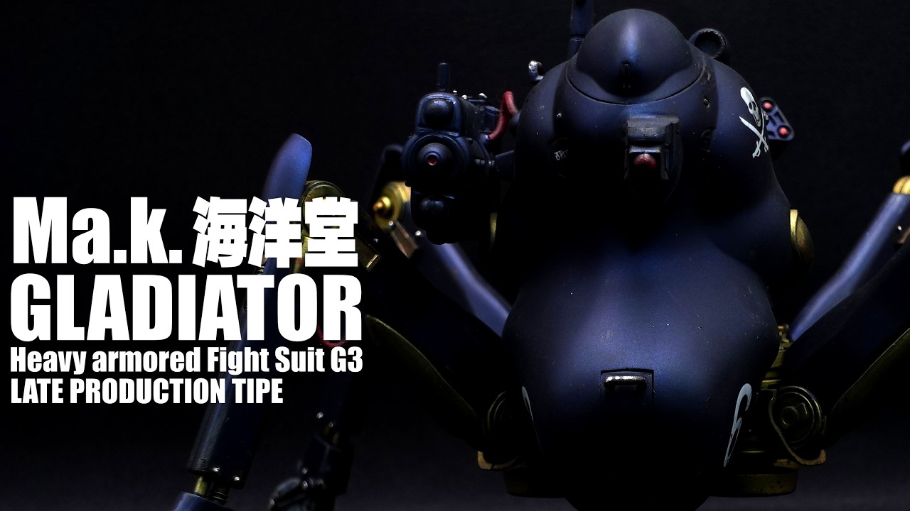 【Ma.K.】マシーネンクリーガー グラジエーターをメタリック・パール塗装とウェザリングで制作！　#マシーネン #プラモデル