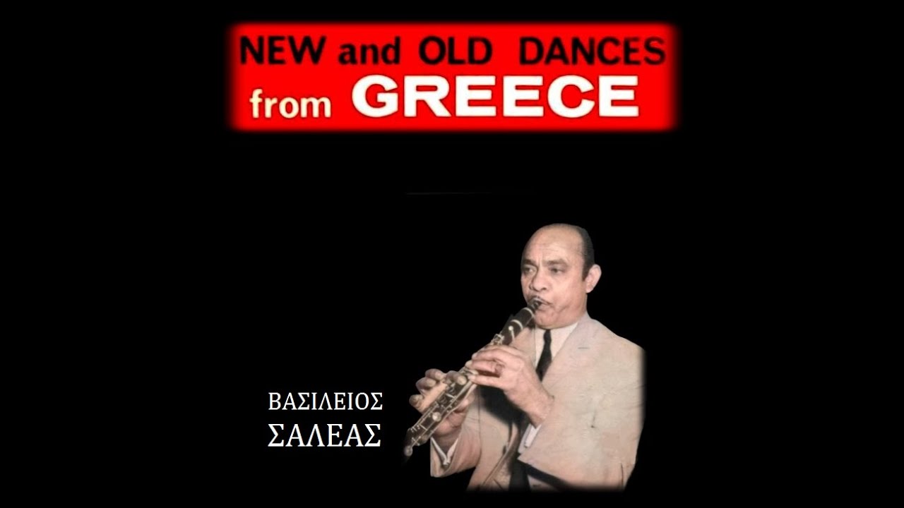 ΒΑΣΙΛΕΙΟΣ ΣΑΛΕΑΣ | ΣΥΡΤΟ ΠΟΛΙΤΙΚΟ - ΜΑΝΤΗΛΙ ΚΑΛΑΜΑΤΙΑΝΟ | USA | COLONIAL RECORDS | 1966