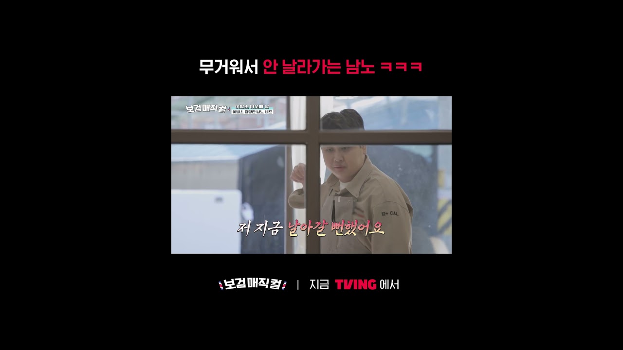 튼튼해도 너무 튼튼한 남노핑 | TVING | #보검매직컬 #TheVillageBarber