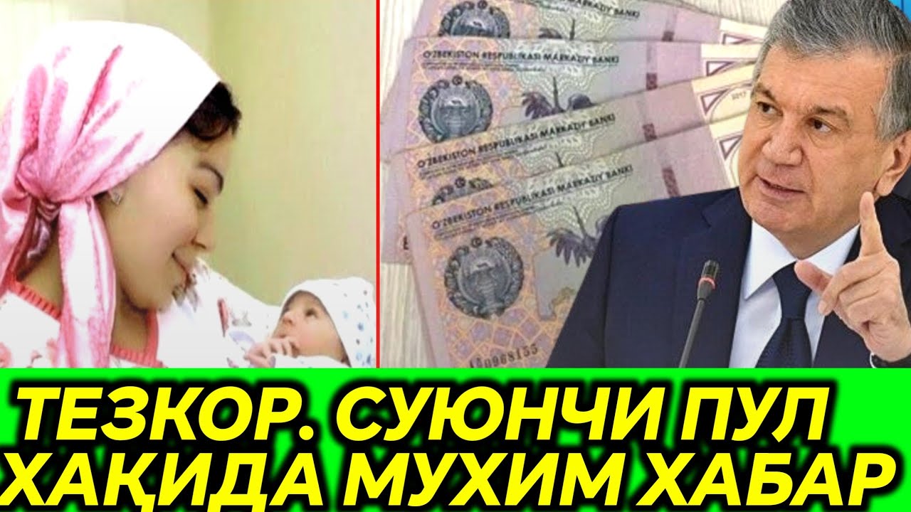  ҚУВОНЧЛИ ХАБАР. СУЮНЧИ ПУЛИ КИМЛАРГА БЕРИЛМАЙДИ.. 