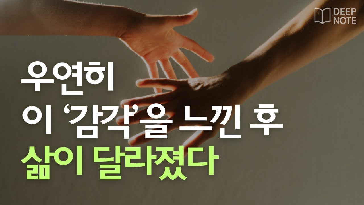 한 번 느끼면 다시는 예전으로 돌아갈 수 없다