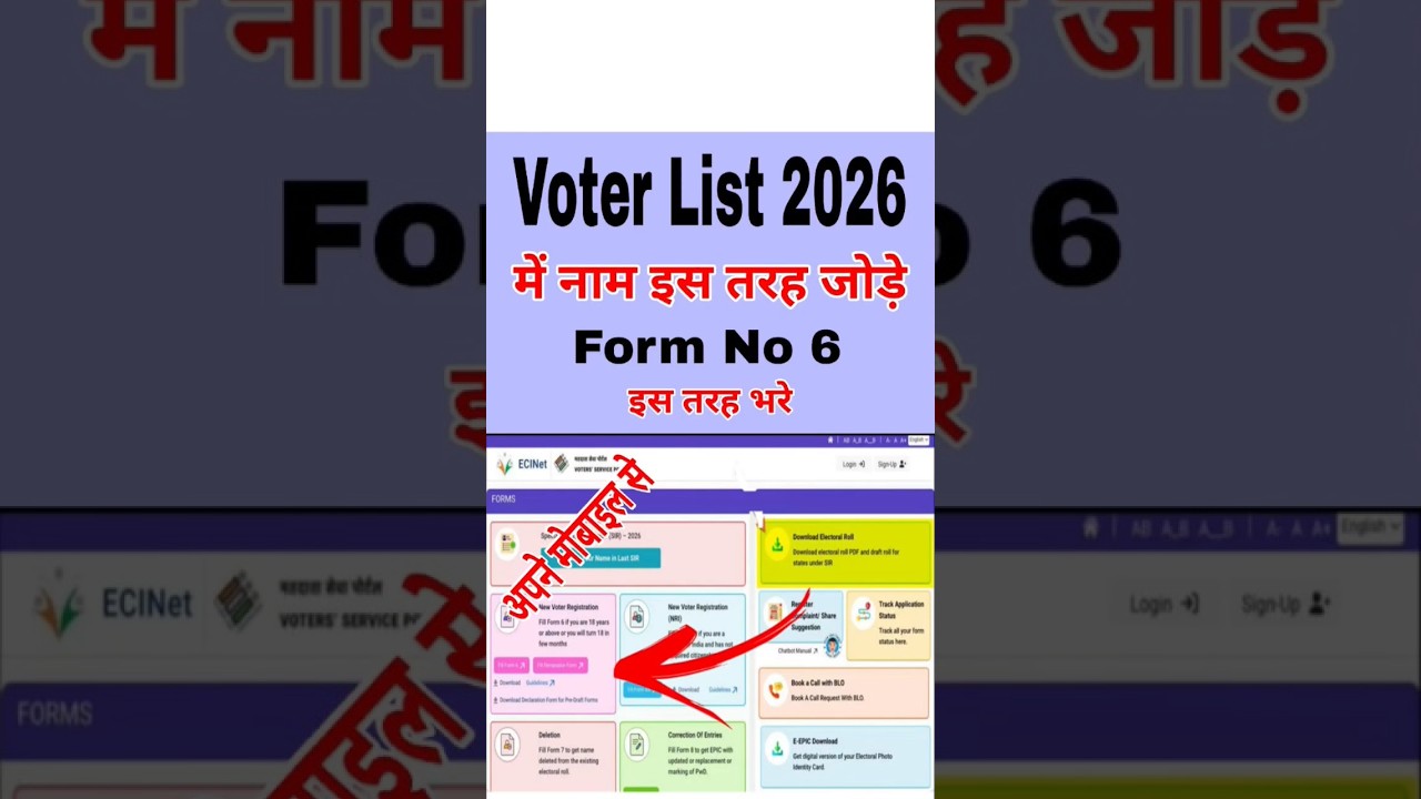 form 6 kaise bhare | sir form fill up | sir form kaise bhare | 6 number form kaise bharen