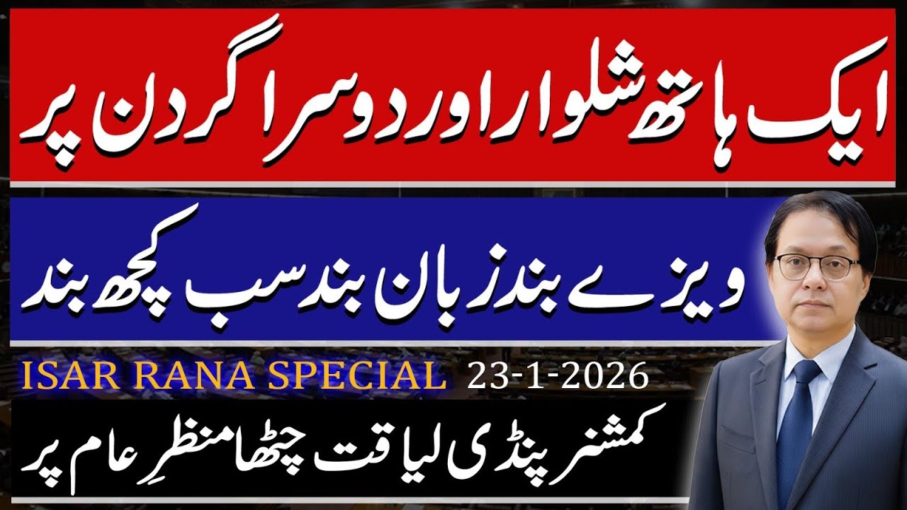 Iman Mizari & Hadi Ali Chattha Arrest - Gaza Peace Board - Pindi commissioner Liaquat chattah