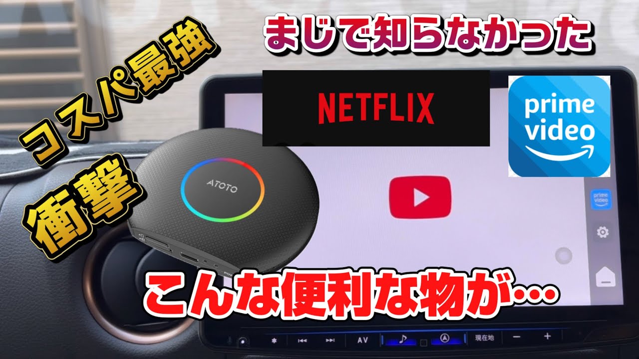 これは便利！キャラバンにATOTO CarWave CB6を付けたら車移動をさらに快適にしてくれた