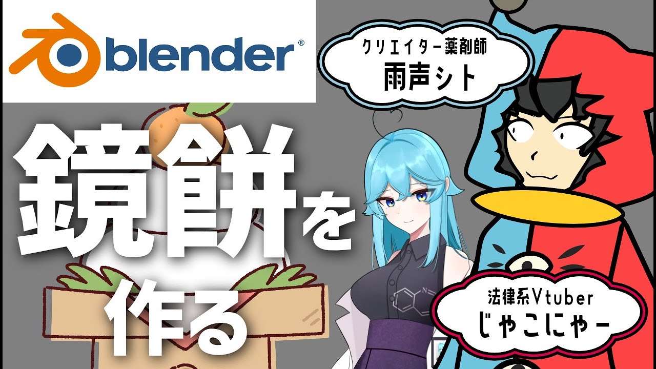 超初心者がblenderで鏡餅を作る