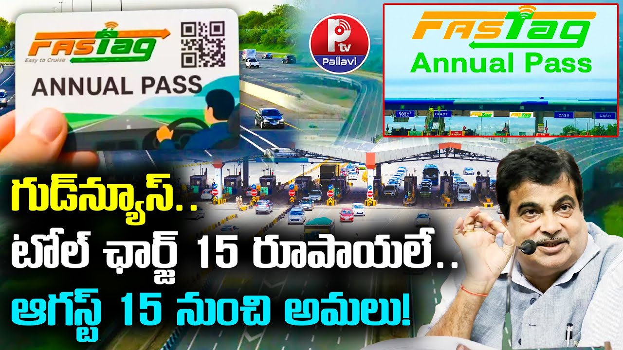 Central Govt Good News To Motorists : FASTag Annual Pass To Launch On August 15 | How To Apply ?