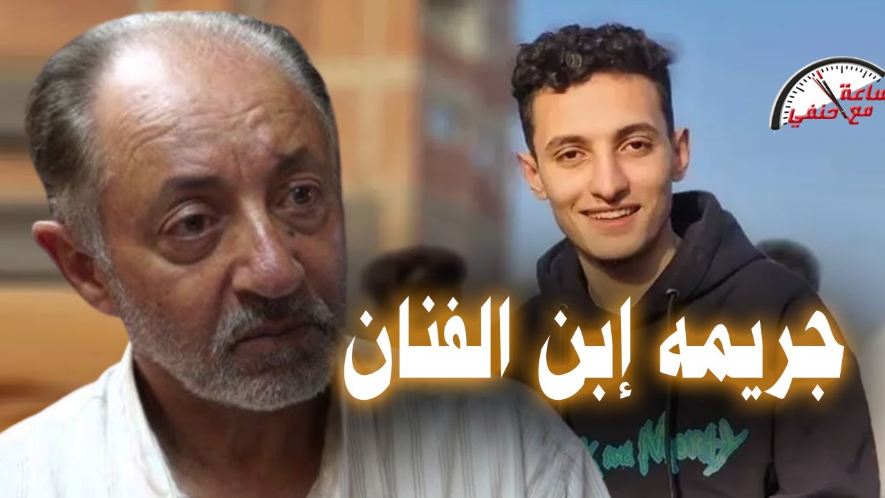جــ ـريـ ـمـــ ـة ابن الفنان عبدالعزيز مخيون  قـ ـتــ ـل واحد واصاب 4 والفنان يعلق بتحصل كل يوم عادى