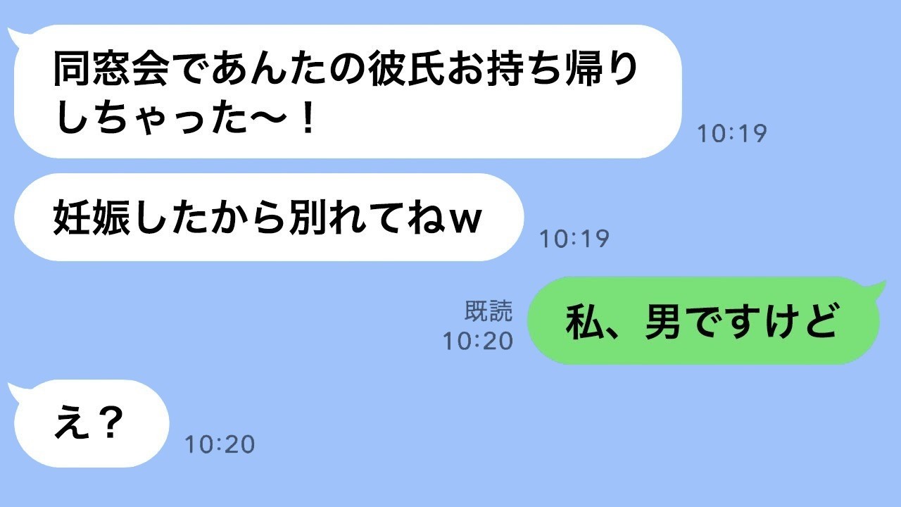 同窓会で彼氏を“お持ち帰り”自慢の幼馴染に突き付けた衝撃の真実、反応がヤバすぎた