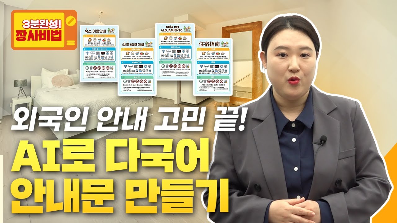 외국인 고객 응대, AI로 간단하게 준비하기!