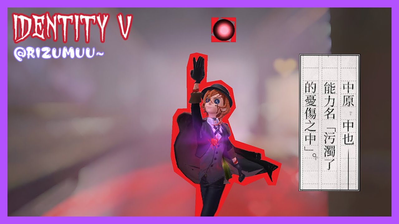 【第五人格合集 #48 】勘探員 - 中原中也專場｜異能力 - 污濁了的憂傷之中｜站著投降😡一秒穿衣😏