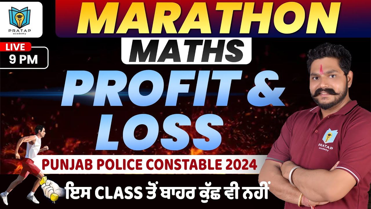 Punjab Police Constable 2024 | Maths Mini Marathon | Profit & Loss | ਇਸ Class ਤੋਂ ਬਾਹਰ ਕੁੱਛ ਵੀ ਨਹੀਂ