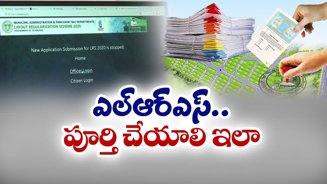 Government Issues LRS-2020 Guidelines | ఎల్‌ఆర్‌ఎస్‌ -2020 మార్గదర్శకాలు జారీ చేసిన ప్రభుత్వం