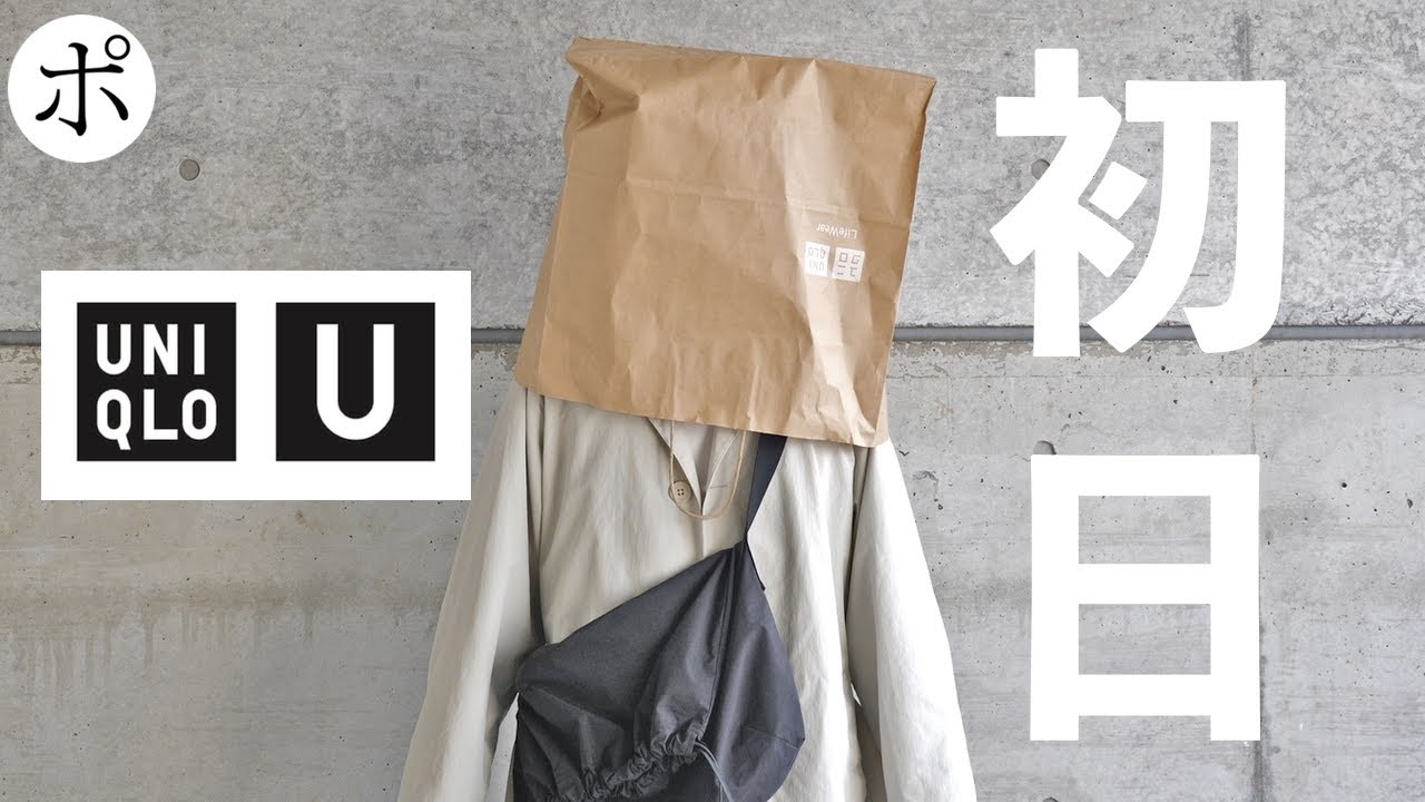 【問題作】ユニクロUに乗っ取られそうになった男