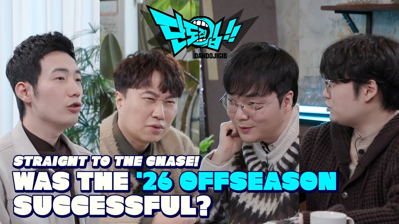 Former Pros Analyze the 2026 Off-Season! | Real Talk Ep. 1 | 2026 LCK CUP