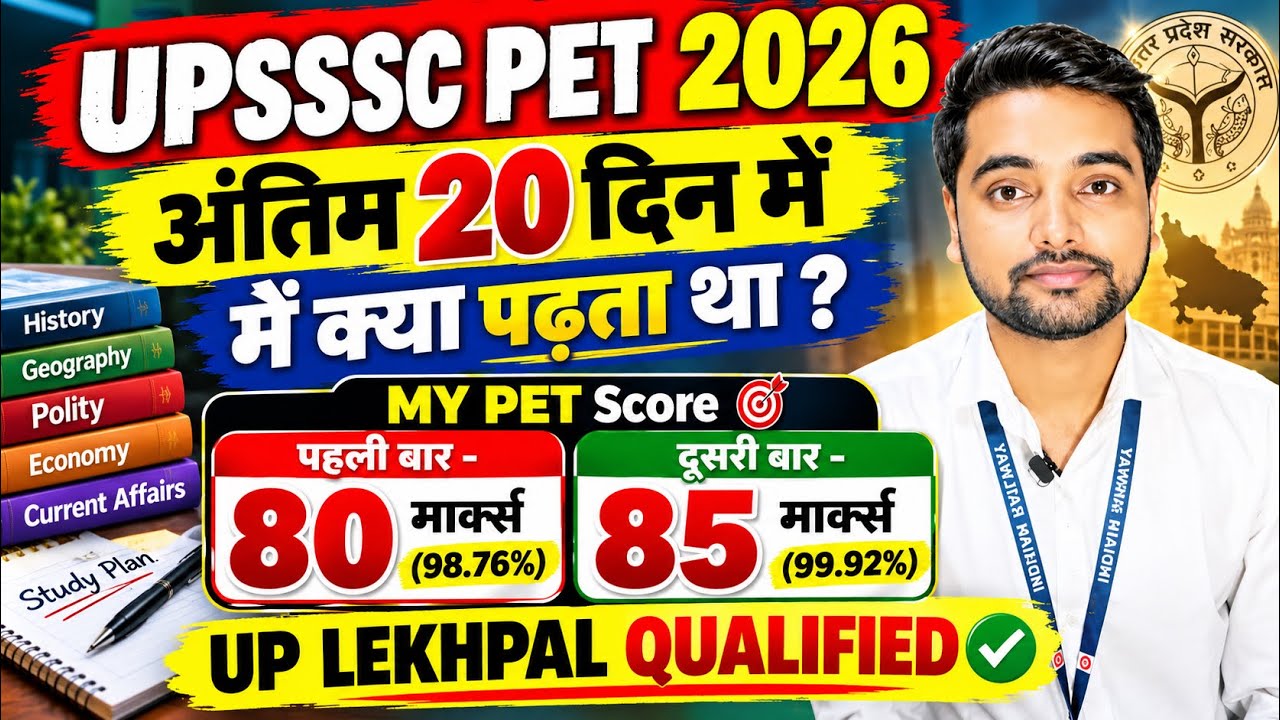 UPSSSC PET अंतिम 20 दिन में क्या पढ़े की 80+ score हो जाएं 
