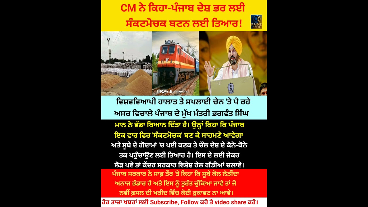 CM ਭਗਵੰਤ ਮਾਨ ਦਾ ਵੱਡਾ ਐਲਾਨ ⚠ Punjab Food Supply Big Update India #pmupdate