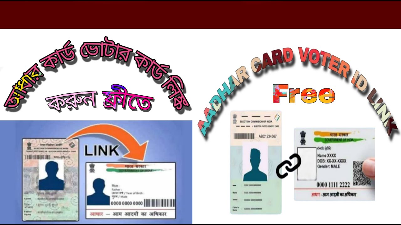 Aadhar card and votar id link process ||voter id se aadhar card link kaise kare ||