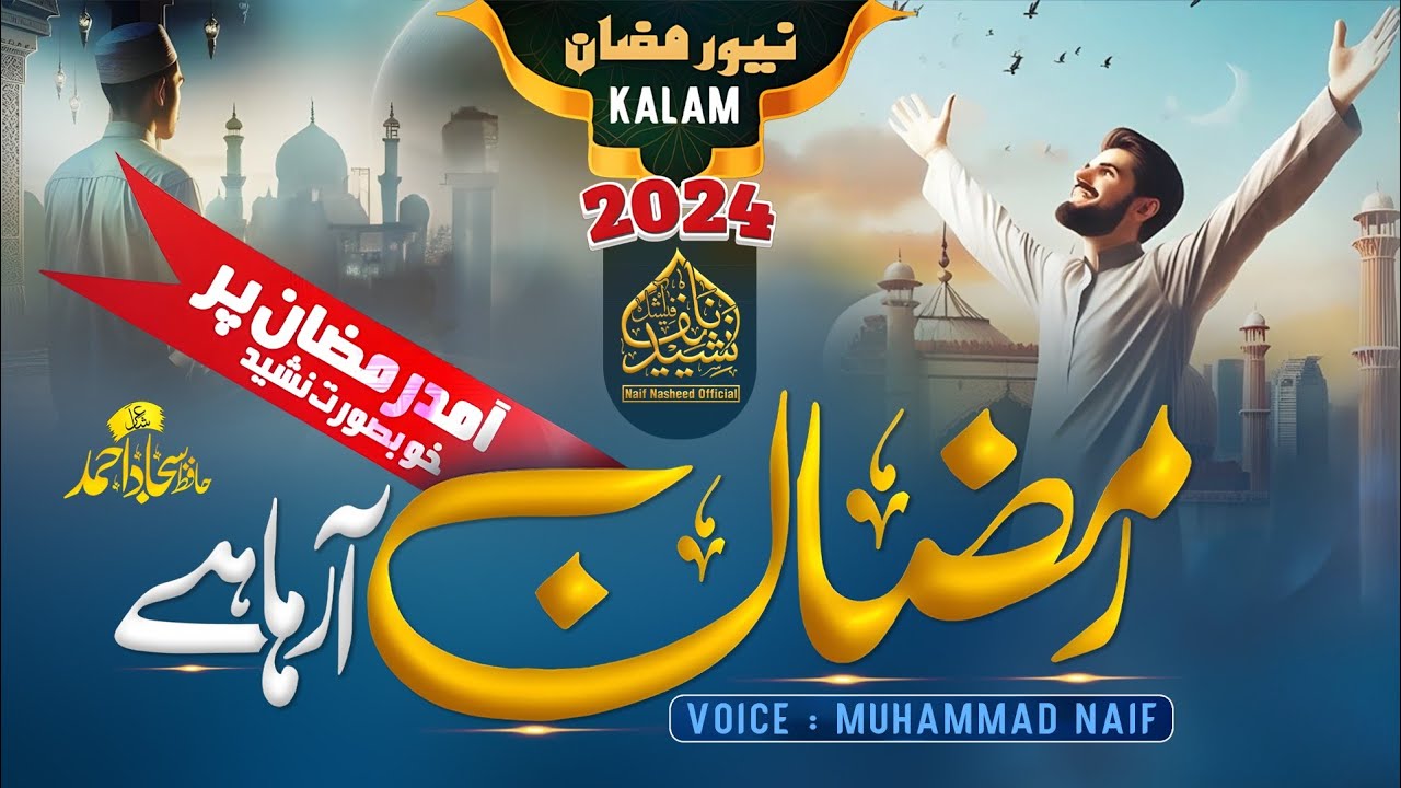 New Ramzan Naat 2024 - Ramzan Aa Raha Hai - Muhammad Naif